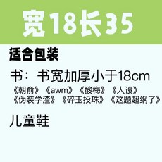 熱縮膜 熱縮袋 適用於包裝尺寸 28x45cm 可包裝43-45碼的單只鞋 保護書裝 防塵密封, 1個, 18*35cm,透明【拜託10個10個下】