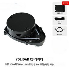 LiDAR 라이다 센서 ROS2 로봇 및 포지셔닝 내비게이션 매핑, YDLIDAR X3
