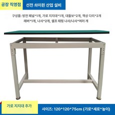 작업 테이블 공장 산업용 대형 검사 다용도 검사대, 가로대 플랫폼 120x120x75