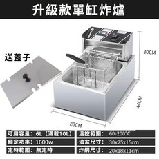 【可調節溫度】台灣12H出貨 炸鍋 10L大容量不鏽鋼電炸爐 精準控溫恆溫 電炸薯條雞翅商用電炸爐, 1個, 單缸電炸鍋【送蓋子 油炸籃】升級110V