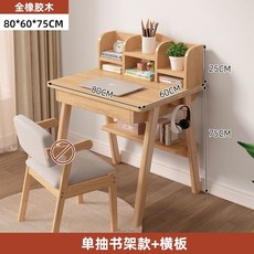 學習桌雙人兒童書桌家用寫字臺初中生學生桌椅套裝臥室多功能書架, 【單抽】書架款80*60*75+cm