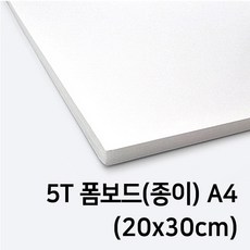 (대성문구) 5T 폼보드(종이) 5mm(A4에준하는 20x30cm) 1장/ 547889