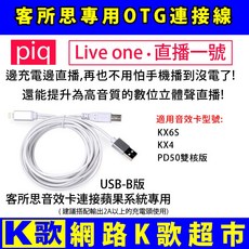 客所思聲卡OTG連接線 USB-B 邊充電邊直播蘋果系統用 手機直播 17 UP 浪, 1個