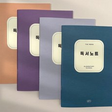 [llon몰] 초등 저학년 독서노트 독서일기장, 라벤더