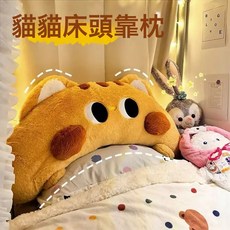 DIU 學生宿舍卡通牀頭靠枕上下鋪軟包護腰大靠背可拆洗睡覺大抱枕靠墊, 中號55釐米