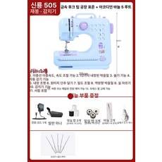 가정용 재봉틀 자수미싱 의류용 바느질 도구, 505 표준형+5개 아코디언 바늘, 전동 가정용 재봉틀