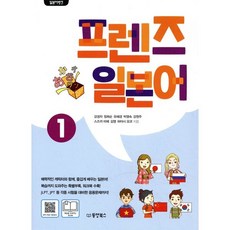 일본어뱅크 프렌즈 일본어 1, 동양북스(동양books), 강경자,정희순,유혜경,박영숙,강원주,스즈끼 미에,..., 9791157686698, 상세내용 참조