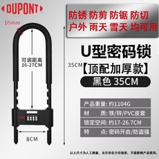 無品牌 密碼U型鎖 加長加粗 玻璃門鎖 實心防盜 通用款 不帶PVC套, 世界五百強 短款35cm 需量尺寸 ,9cm迷你U型鎖
