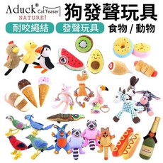 Aduck 狗玩具 耐咬繩結發聲玩具 動物食物造型, 1個, 磨牙發聲玩具-黃肉牛油果,顏色/款式 隨機出貨