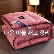 아티 무거운이불 따뜻한 겨울 두꺼운 한겨울 이불, 더스티로즈