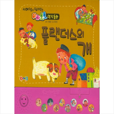 플랜더스의 개 + 미니수첩 제공