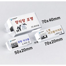 신박디자인 아크릴가격표 POP꽂이 자석아크릴 쇼케이스, 1개, 오각형크리스탈 70x20mm