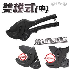 切管鉗 雙模式 剪切口徑切換, 1個, 雙模式中號切管鉗(26-42mm), 雙模式中號切管鉗
