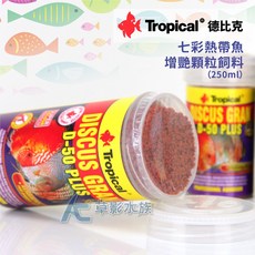 Tropical 德比克 七彩熱帶魚增艷顆粒飼料 250ml, 1個