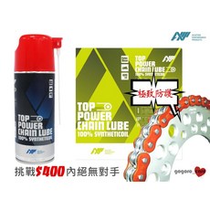 APP 酯類 乾式 鏈條油 滲透式 超強防水, 1個, APP酯類鏈條油*1