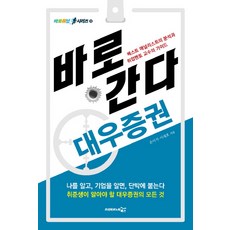 直達大宇證券： 最佳分析師的分析與就業導師教授指南, Free Economy Books