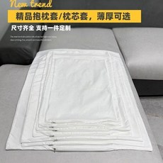 New trend 枕芯套 尺寸齊全 支持定做 加厚加密 拉鍊式 易清洗 更換, 高端布料加密拉鍊全開空皮單層一個, 25*45 CM不帶拉鍊容易碎不建議拍