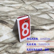 迷你翻牌計分牌，防水號碼牌，適用於羽毛球、乒乓球、籃球比賽，客製化選項, 1個, 一位乳白色底座0-9