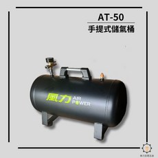 德力空壓 手提儲氣桶 儲備桶 風力 Air power, 1個, 未稅