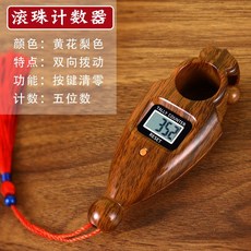 念佛計數器 雙嚮計數器 手動撥珠 電子記數器 可換電池 大屏夜光 多功能 桃園出貨, 【充電款】雙向計數器-梨花色, 1個