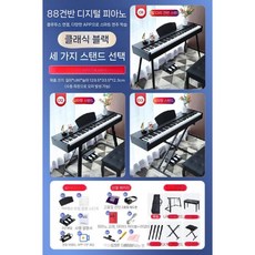 가정용 전자피아노 디지털 건반 초보자 88건반 디지털피아노, 블랙 88 포스+3페달, 공식 표준 + 피아노 가방