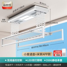 전동 옷걸이 리모컨 조명 음성 제어 건조 살균 옷봉, 기본 모델명/품번, 화이트 미지아 스마트 항온 공기 UV 살균