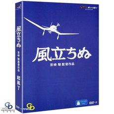 [DVD] 바람이 분다 - 지브리 애니메이션 한국어 더빙 자막 (수입상품) 아웃 케이스, 1