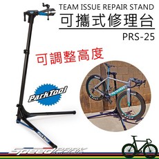 Park Tool 車隊級 可攜式修理台 PRS-25，可調整高度，好收納, 1個