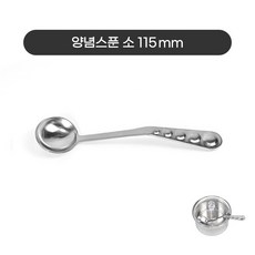 스텐 양념스푼 다대기스푼 양념통수저 2size 택1, 1개