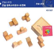어린이 원목 소마큐브세트(미니북) 균형감각 두뇌발달 키즈, 1개