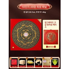 풍수나침반 음양택 현공 대형 패철 선물 장식 특이한, 1개, 정밀 10인치 블랙판 자기방지케이스포함