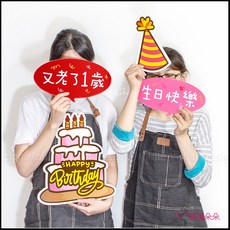 生日快樂拍照小道具(一組7件) - 寶寶慶生派對打卡道具組，趣味造型，活動氣氛必備, 1個, 超取限1組內(不可含其他道具)