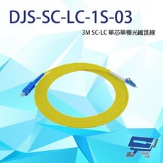 昌運監視器 SC-LC 3M 單芯單模光纖跳線 DJS-SC-LC-1S-03, 1個