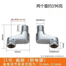 花灑拐角曲角萬向曲腳短彎角接頭三通衛浴配件 混水止回閥調節螺絲, 11號曲腳（銅電鍍）2個