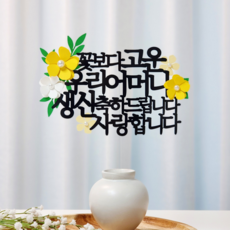 레아토퍼 부모님 생일 소품 파티용품 기념일 선물 케이크 토퍼, 1개, 옐로우(어머니)