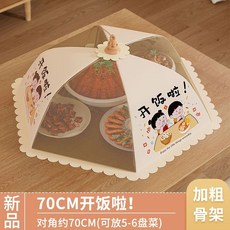 家用防蠅可折疊餐桌罩夏天透氣長方形商用菜罩, 1個, 卡通兒童加粗骨架 70CM 圓形