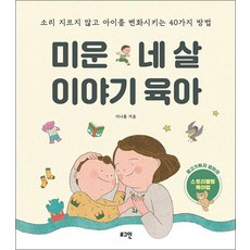 미운 네 살 이야기 육아, 로그인