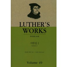 書信集 2, 康考迪亞出版社