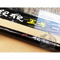 DAIWA 銀狼 王牙 AGS 黑鯛竿 磯釣竿 日本製公司貨, A K1-50SMT •R(金屬尾)
