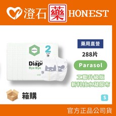 Clear Dry 工藝升級版 水凝尿布 全系列 寶寶尿布 澄石藥局, 1個, 新科技水凝尿布(2號S) 288片