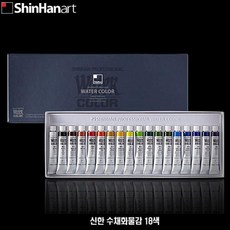 신한 수채화물감 18색, 단품, 상세페이지 참조