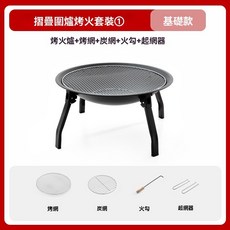 戶外烤火爐火盆炭爐取暖室外燒烤架碳火烤茶圍爐煮茶套裝, 無規格