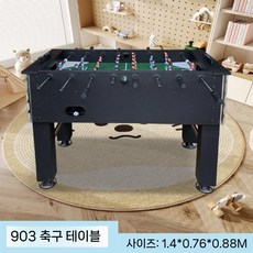 축구 보드게임 테이블 실내 사커 게임 푸스볼 술집 축구게임, C. 1.4미터 블랙