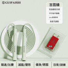 DIU 小學生體育專用雙軸承跳繩兒童男初中中考競速繩子比賽女成人健身, 1個, 學生提速3.0/中【身高1.2-1.5米】打腿不疼/綠