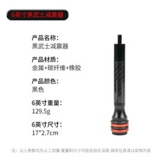 黑武士減震器 6英寸, 1個, 黑武士減震桿6英寸