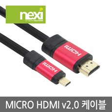 넥시 레드 메탈 MICRO HDMI V2.0 모니터 케이블, 1개, 5m