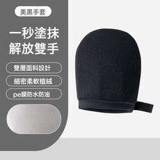 KUMACIA 身體乳塗抹手套, 塗抹手指套-黑色:裸裝, 1個