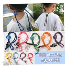 아동 마스크 스트랩 4종 키즈 목걸이형 분실방지 줄 걸이 유아 어린이 학교