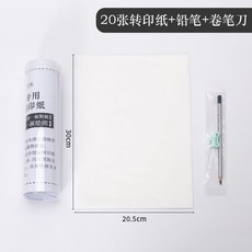 巨匠工廠陶藝工具素坯繪畫套裝轉印紙臨摹拷貝拓畫描繪描圖紙青花透明紙, 1個, 陶藝轉印紙套裝