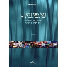 사진촬영 알파에서 오메가까지, 손상철, 투데이북스